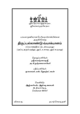 Printed Book - Thiruppallandu Periyavachanpillai Vyakhyanam, திருப்பல்லாண்டு -  பெரியவாச்சான் பிள்ளை வ்யாக்யானம்