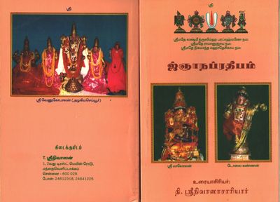 Printed Book - Jnana Pradeepam , Azhisur,  அழிசூர் ஞான ப்ரதீபம்