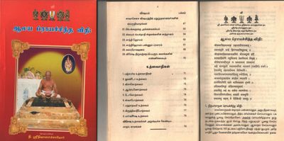 Alaya Prayaschitha Vidhi 1 - ஆலய ப்ராயஸ்சித்த விதி