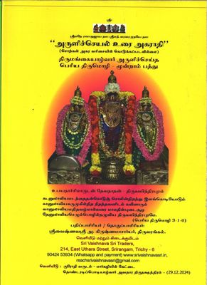 POD , Sollum Porulum / Arulicheyal Agarathi PT 3 aam pathu  , A dictionary for Periya Thirumozhi Vyakhyanam,  A4 ;  அருளிச்செயல் அகராதி - பெரிய திருமொழி 3ம் பத்து