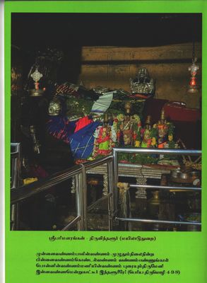POD , Sollum Porulum / Arulicheyal Agarathi PT 4 aam pathu , A dictionary for Periya Thirumozhi Vyakhyanam, A4 ; அருளிச்செயல் அகராதி - பெரிய திருமொழி 4ம் பத்து