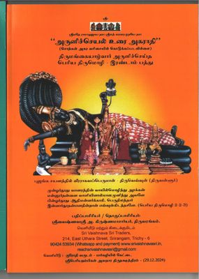 POD , Arulicheyal Agaradhi Agarathi PT 2 aam pathu  , A dictionary for Periya Thirumozhi Vyakhyanam,  A4 ;  அருளிச்செயல் அகராதி - பெரிய திருமொழி 2ம் பத்து