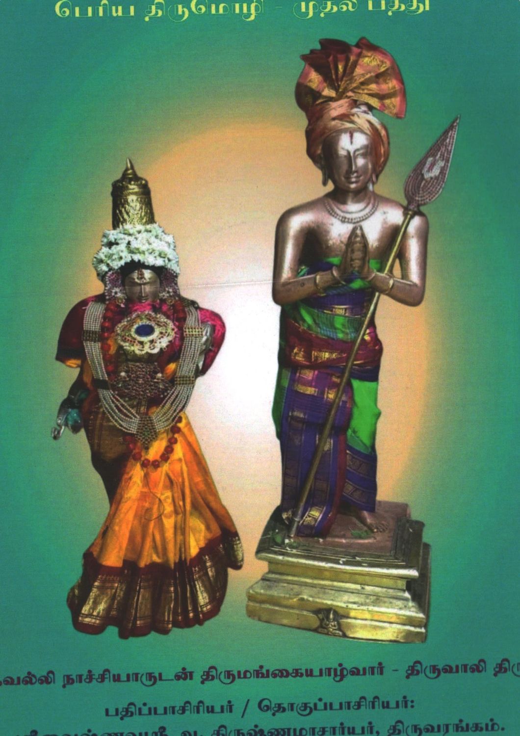 POD , Arulicheyal Agaradhi Agarathi PT 1 aam pathu  , A dictionary for Periya Thirumozhi Vyakhyanam,  A4 ;  அருளிச்செயல் அகராதி - பெரிய திருமொழி 1ம் பத்து