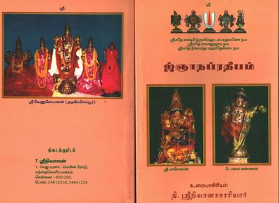 Jnana Pradeepam  ; ஞான ப்ரதீபம்