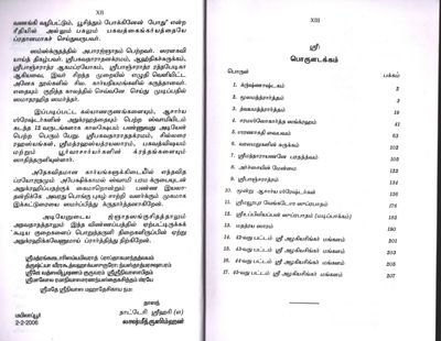 Jnana Pradeepam ; ஞான ப்ரதீபம்