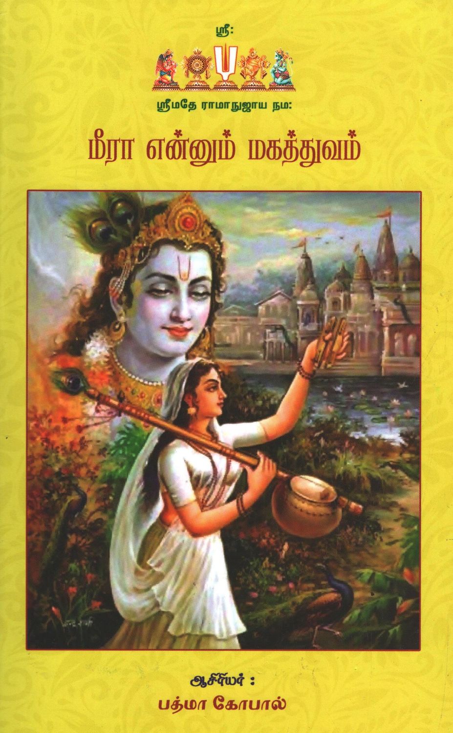Meera   ; மீரா என்னும் மகத்துவம்