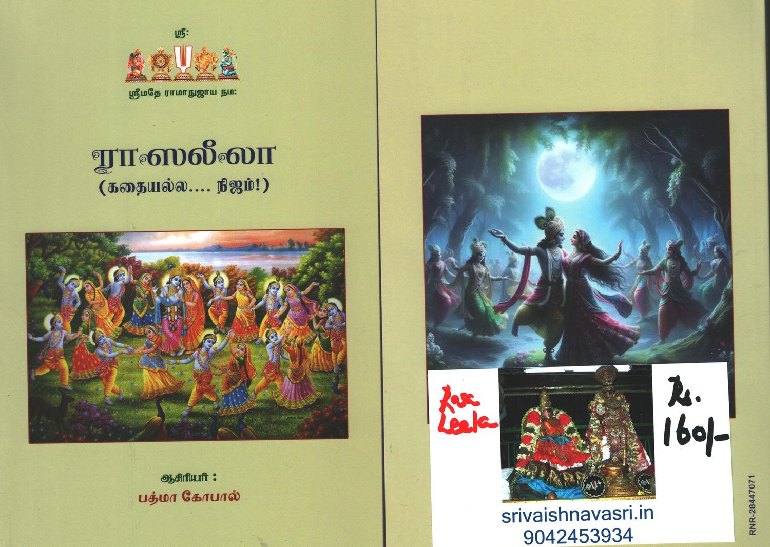 Raasa Leela  ; ராஸ லீலா