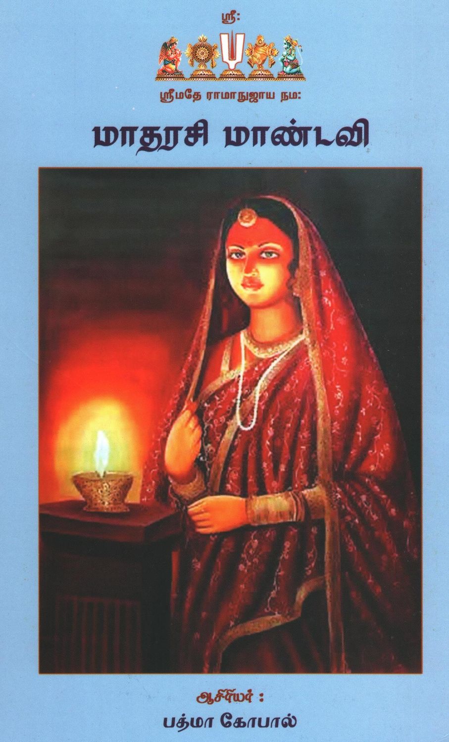 Mandavi   ; மாதரசி மாண்டவி