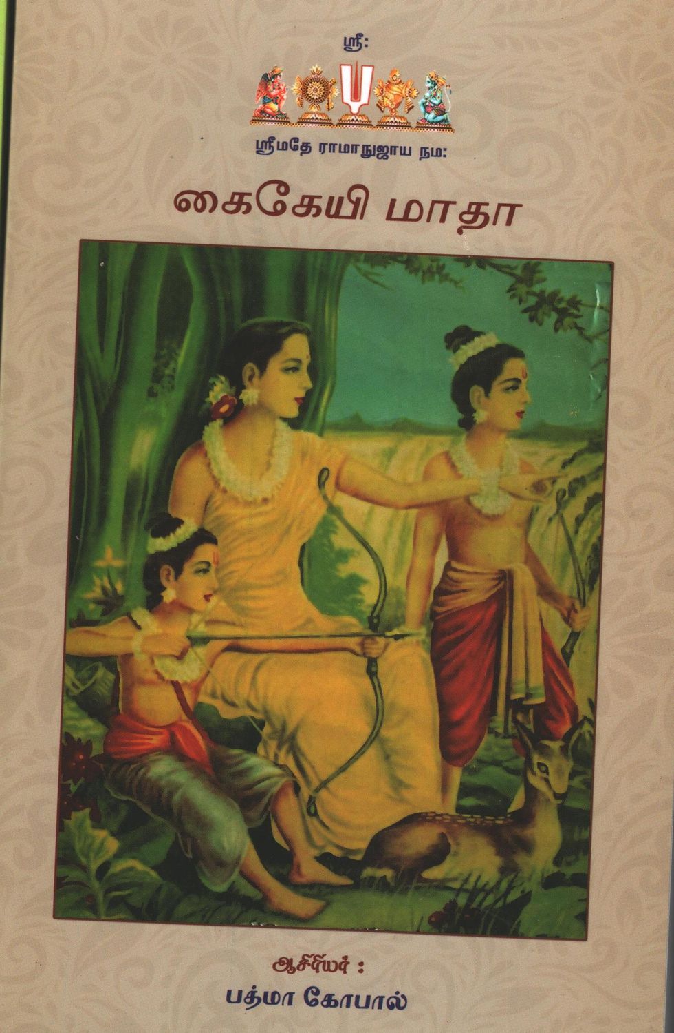 Kaikeyi   ; கைகேயி மாதா