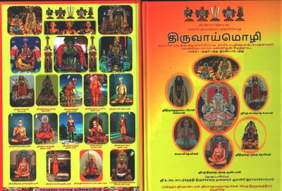A4 size Printed Book - Thiruvaimozhi 1st and 2nd  Decad - அ1 ஆம் மற்ரும்2 ஆம் பத்து திருவாய்மொழி வ்யாக்யானம், ஆண்டவன் ஆஸ்ரம 2025 பதிப்பு