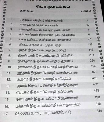 A4 size Printed Book - Thiruvaimozhi 1st and 2nd Decad - 1 ஆம் மற்றும் 2 ஆம் பத்து திருவாய்மொழி வ்யாக்யானம், ஆண்டவன் ஆஸ்ரம 2025 பதிப்பு