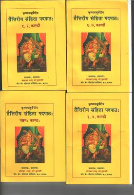 Taittriya Samhita Padha Paata  : In Devanagari Lipi with swaras - 4 Vols,Paperback - Kalancheri / Kalanjeri . தைத்ரீய சம்ஹிதை பத பாட: - 4 பாகம், களஞ்சேரி