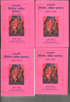 Taittriya samhita Krama paatam : In Devanagari Lipi with swaras - 7 Vols,Paperback - Kalancheri . தைத்ரீய சம்ஹிதை க்ரம பாடம் - 7 பாகம், களஞ்சேரி