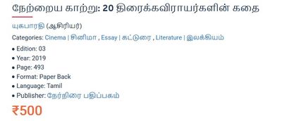 Printed Book - Netraya Kaatru - Yuga Bharathi  -நேற்றைய காற்று, யுக பாரதி
