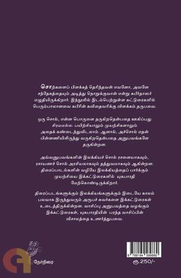 Printed Book - Idam Porul Isai  - Yuga Bharathi  - இடம் பொருள் இசை , யுக பாரதி