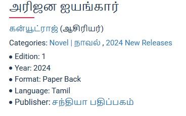 Printed Book - Arijana Iyengar ----- Canute Raj   -அரிஜன ஐயங்கார் கன்யூட்ராஜ்