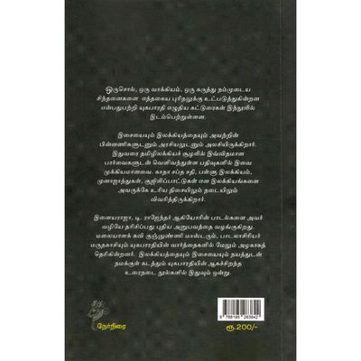 Printed Book - Agathirai - Yuga Bharathi - அகத்திரை , யுக பாரதி