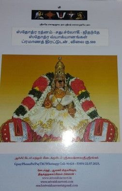 A4 size POD  - Stotra Rathnam / Stotrarathnam / Stotraratnam  Vyakhyanam/Chatusloki  &amp; A4 pramana Thirattu -  ஸ்தோத்ர ரத்னம் சதுச்லோகீ பெரியவாச்சான்பிள்ளை வ்யாக்யானம்
