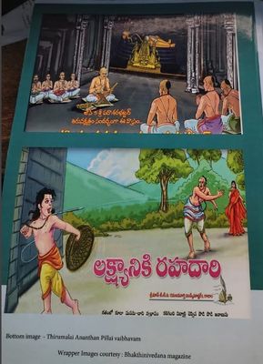 Printed on Demand Book - Acharya Vaibhava Manjari part I - ஆசார்ய வைபவ மஞ்ஜரி பாகம் 1