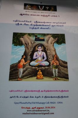 Printed on Demand Book - Acharya Vaibhava Manjari part I - ஆசார்ய வைபவ மஞ்ஜரி பாகம் 1