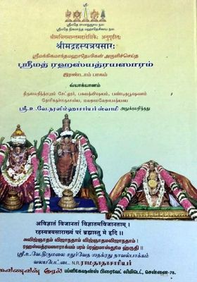 Printed book - Rahasya Traya saram Set of 2  vols  , ரஹஸ்ய த்ரய ஸாரம் - பாகம் 1 &amp; 2