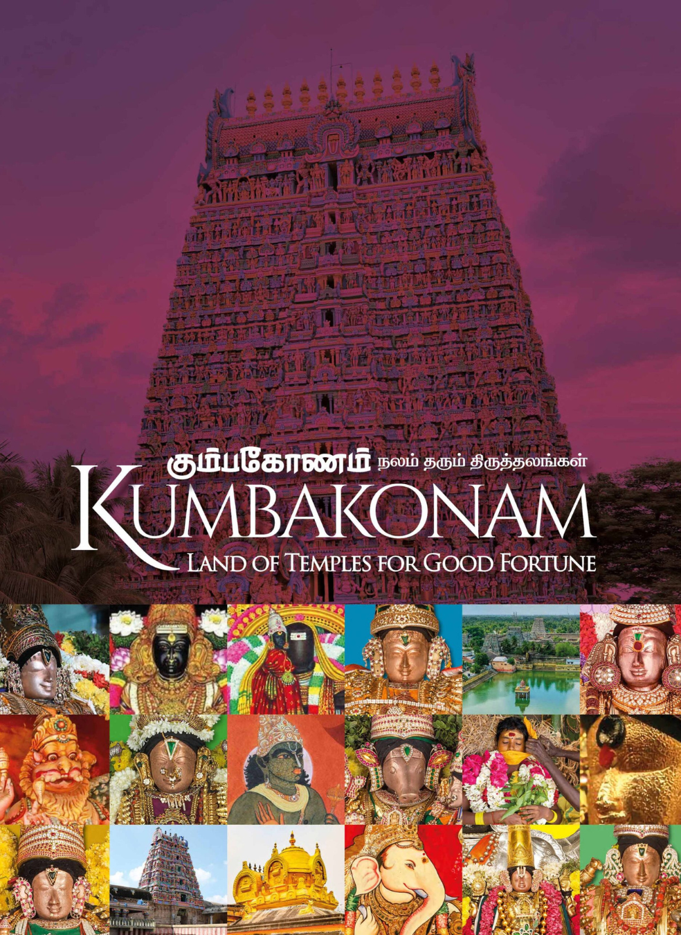 Kumbakonam coffee table book