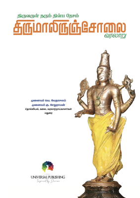 Print book , Tirumaliruncholai Tirumalirumsolai - Coffee Table Book