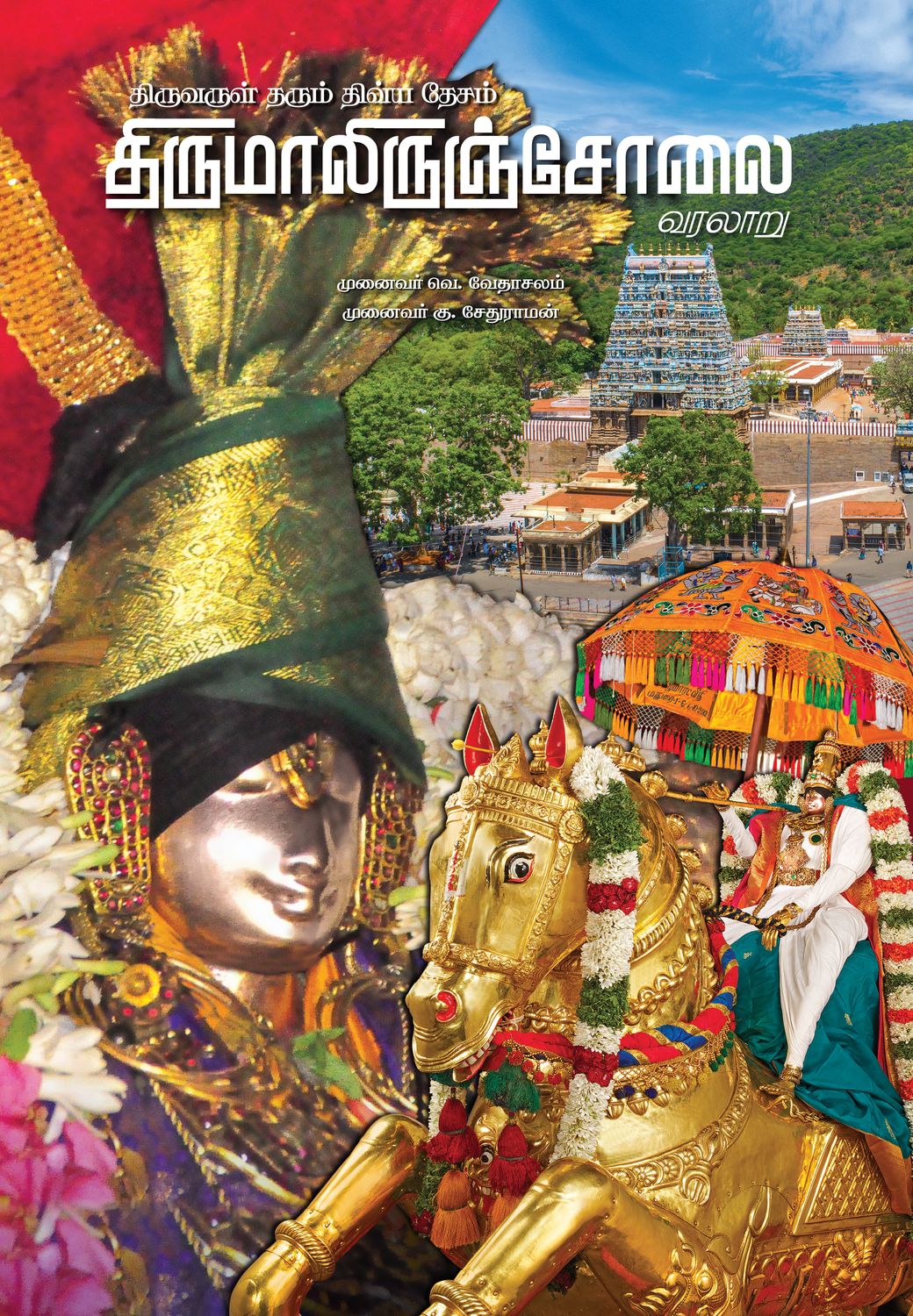 Print book , Tirumaliruncholai Tirumalirumsolai - Coffee Table Book