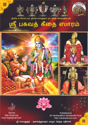 POD Book - Bhagavad Gita Saaram simple Tamil urai english commentary, Paperback - By Sarathy Thothadri swamy
