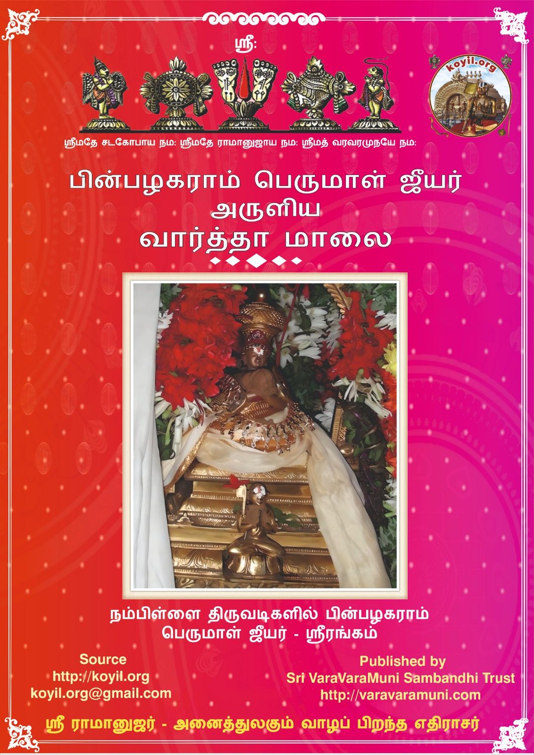 POD Book - வார்த்தாமாலை மூலம் மட்டும்  , Vaarthaamaalai Varthamalai Text onlyPaperback - By Sarathy Thothadri swamy