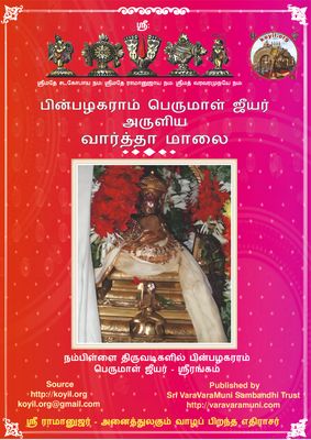 POD Book - வார்த்தாமாலை மூலம் மட்டும்  , Vaarthaamaalai Varthamalai Text onlyPaperback - By Sarathy Thothadri swamy