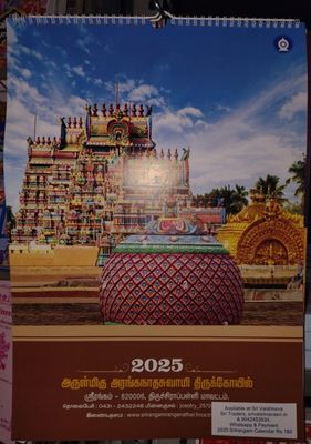 Srirangam Devasthana 2025 Monthly sheet calendar - 1 number