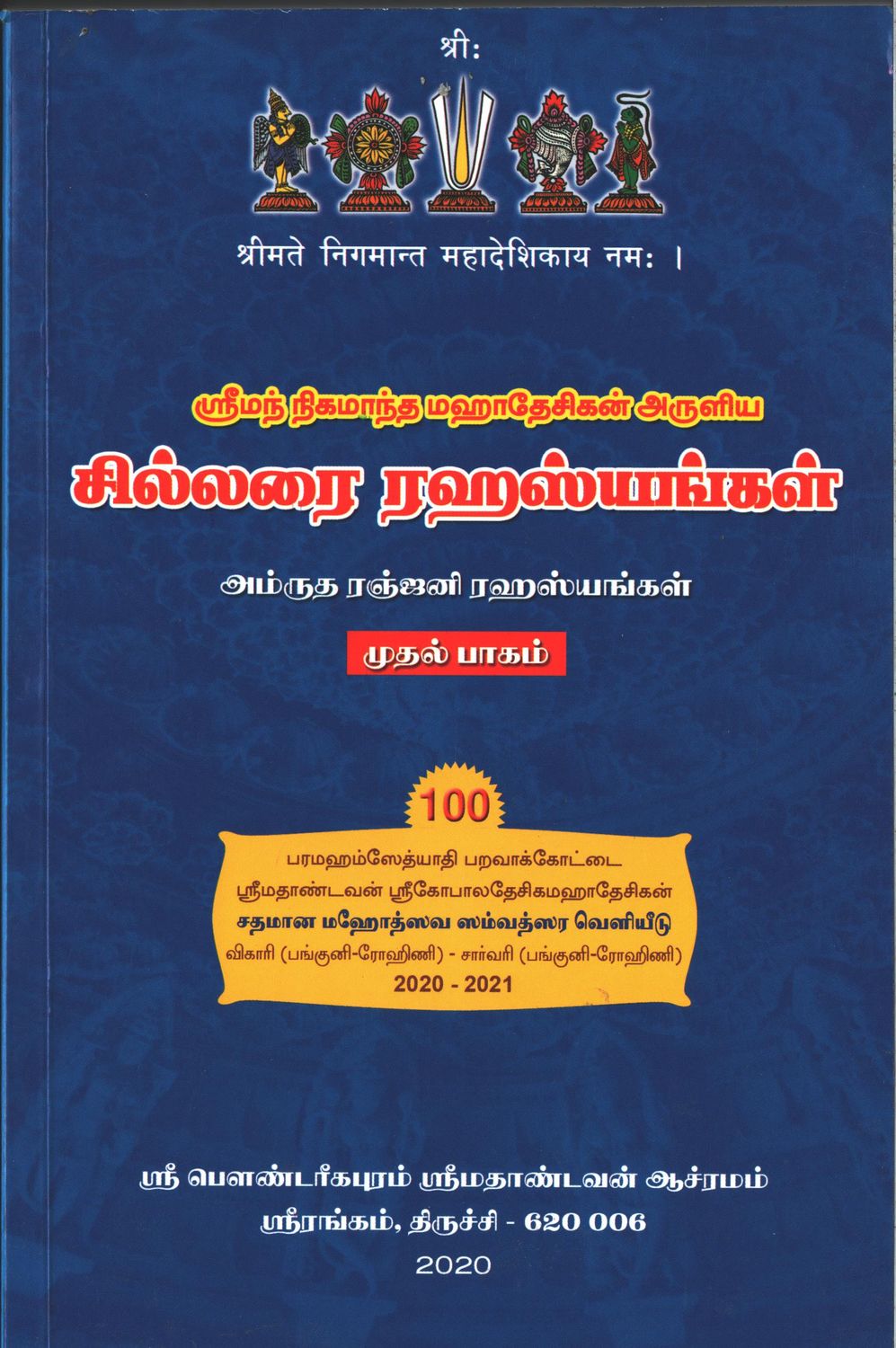 Chillarei Chillarai Rahasyams - சில்லறை ரஹஸ்யங்கள் , 3 Vols