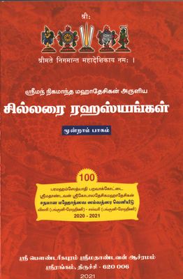 Chillarei Chillarai Rahasyams - சில்லறை ரஹஸ்யங்கள் , 3 Vols