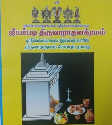 ஜீயர்படி திருவாராதன க்ரமம்  Jeeyarpadi Thiruvaradhana kramam
