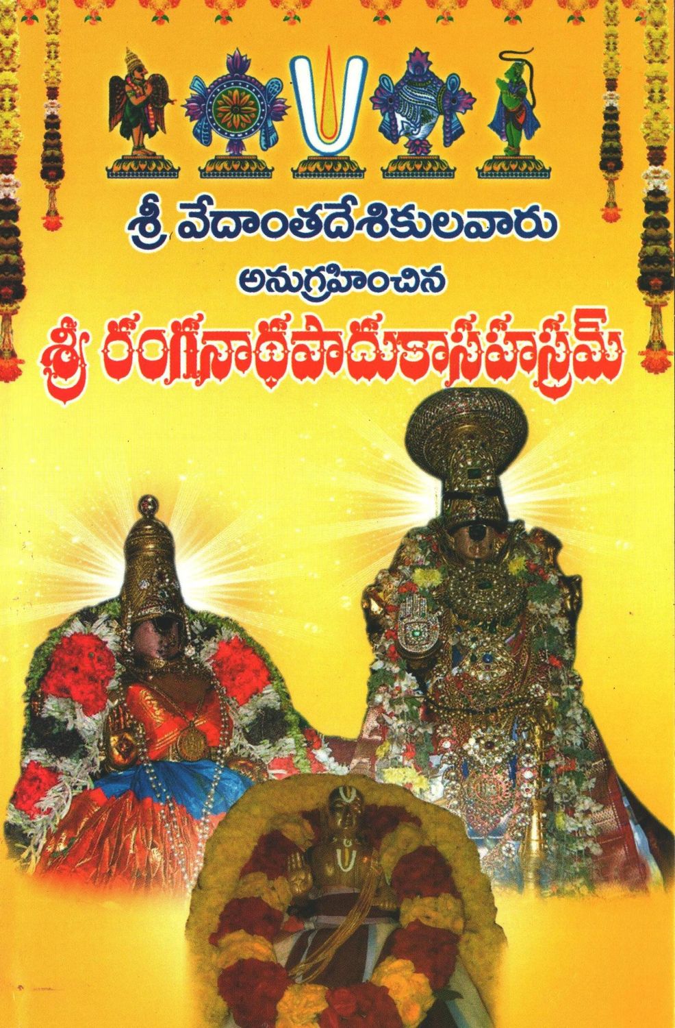 Padhuka Sahasram Telugu  - Moolam in Telugu script, Only Text - No Meanings