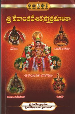 Desika Stotram - Moolam , Telugu script, Only Text - No Meanings