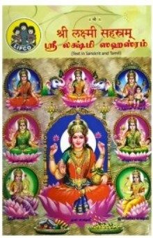 Printed Book - Lakshmi Sahasram , Lifco ; லக்ஷ்மீ சஹஸ்ரம் மூலம் மட்டும்