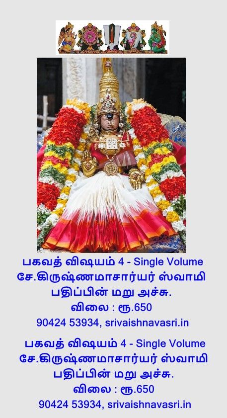 A4 size Printed on Demand Book - Bhagavad Vishayam BV 4th Decad - 4 aam Pathu -  பகவத் விஷயம் - திருவாய்மொழி - ஈடு, பெரியவாச்சான் பிள்ளை மற்றும் 4 பூர்வர்கள் வ்யாக்யானம்