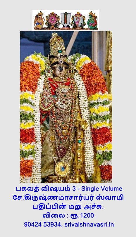 BV 3 , A4 POD Book - Bhagavad Vishayam 3rd Decad - 3 aam Pathu -  பகவத் விஷயம் - திருவாய்மொழி - ஈடு, பெரியவாச்சான் பிள்ளை மற்றும் 4 பூர்வாசார்யர்களின் வ்யாக்யானம்-ப்ரிண்ட் ஆன் டிமாண்ட்
