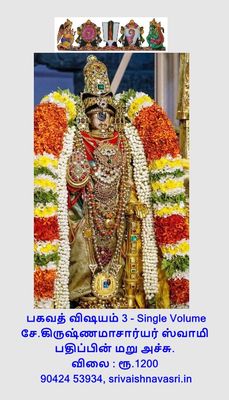 BV 3 , A4 POD Book - Bhagavad Vishayam 3rd Decad - 3 aam Pathu -  பகவத் விஷயம் - திருவாய்மொழி - ஈடு, பெரியவாச்சான் பிள்ளை மற்றும் 4 பூர்வாசார்யர்களின் வ்யாக்யானம்-ப்ரிண்ட் ஆன் டிமாண்ட்