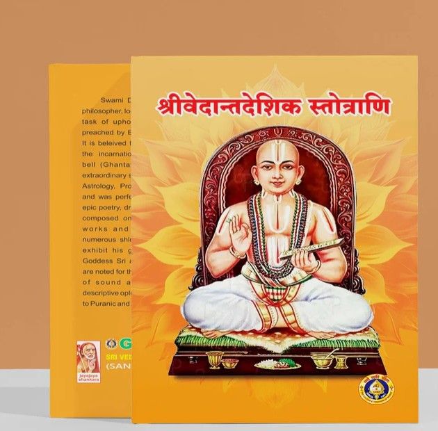 ஸ்ரீ வேதாந்த தேசிக ஸ்தோத்ரங்கள்- Sri Vedanta Desika Stotrangal -  Stotras (in Hindi or Devanagari script) ஸ்ரீ வேதாந்த தேசிக ஸ்தோத்ரங்கள்- Sri Vedanta Desika Stotrangal -  Stotras (in Hindi or Devanagari script)