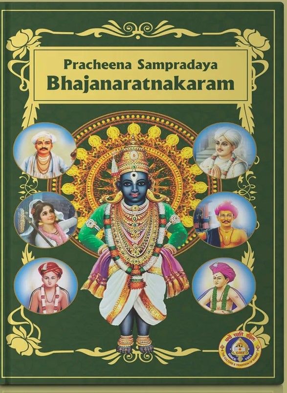 Half A4 size, Prachina Sampradhaya Harihara Bhajan Manjari,English - Bhajana Ratnakaram, Giri Traders  - 472 Pages