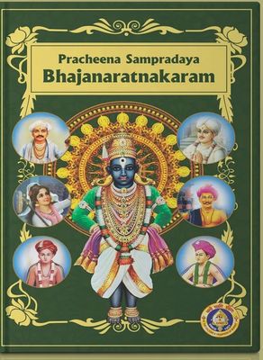 Half A4 size, Prachina Sampradhaya Harihara Bhajan Manjari,English - Bhajana Ratnakaram, Giri Traders  - 472 Pages
