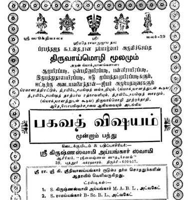 BV 3 , A4 POD Book - Bhagavad Vishayam 3rd Decad - 3 aam Pathu - பகவத் விஷயம் - திருவாய்மொழி - ஈடு, பெரியவாச்சான் பிள்ளை மற்றும் 4 பூர்வாசார்யர்களின் வ்யாக்யானம்-ப்ரிண்ட் ஆன் டிமாண்ட்