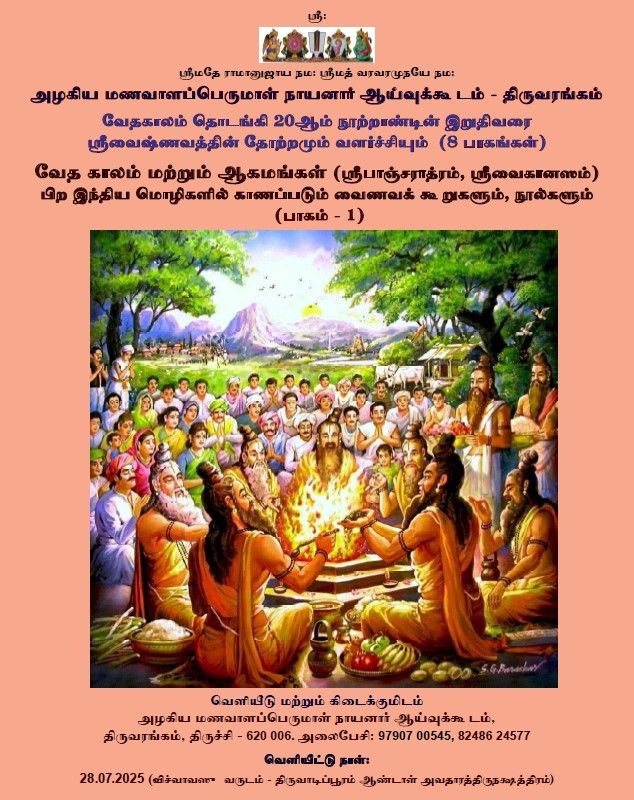 Sri Vaishnava Encyclopedia - First 4 Volumes -  திருவைணவக் கலைக்களஞ்சியம் - முதல் 4 பாகங்கள் -ப்ரிண்ட் ஆன் டிமாண்ட்