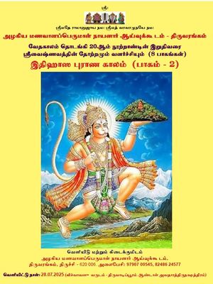 Sri Vaishnava Encyclopedia - First 4 Volumes - திருவைணவக் கலைக்களஞ்சியம் - முதல் 4 பாகங்கள் -ப்ரிண்ட் ஆன் டிமாண்ட்