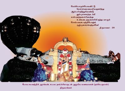 Thiruppalliyezuchi / Thiruppalliyezhuchi Periyavachan Pillai vyakhyanam with Vivaranam திருப்பள்ளியெழுச்சி உரை - பெரியவாச்சான் பிள்ளை வ்யாக்யானம், விவரணம் மற்றும் அகராதி