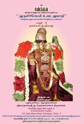 Nachiyar / Nachiar Tirumozhi Vyakhyanam / Vivaranam with NT Vyakhyana dictionary, நாச்சியார் திருமொழி , பெரியவாச்சான் பிள்ளை வ்யாக்யானம் அகராதியுடன்.