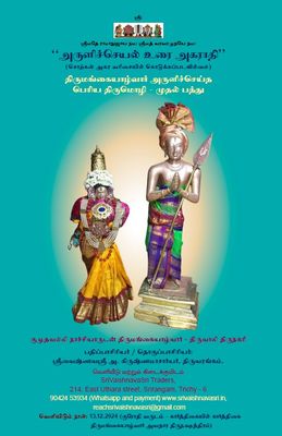 Printed Book - PT 1aam Pathu Vyakhyana dictionary பெரிய திருமொழி 1ஆம் பத்து வ்யாக்யான அகராதி